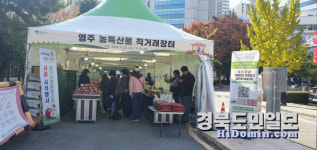 소백산 청정 영주 농특산물, 부산 메가마트 직판 행사!