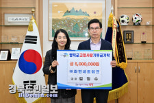 (주)러번네트워크 김필수 대표, 영덕군 고향사랑 기부금 500만원 기탁