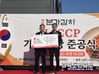 농업법인 본가,  청도군에 김치 100상자 기탁