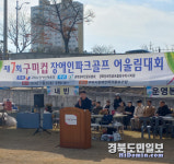 제7회 구미컵 장애인파크골프대회 성료