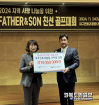 경산개발㈜ 대구컨트리클럽, 이웃돕기 성금 1066만원 기탁