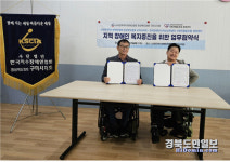 한국척수장애인협회 경상북도협회 구미시지회 업무협약식