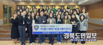 예천경찰서, 어린이집 종사자 대상 아동학대 예방 교육 실시