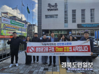 포항 환여동 행정복지센터, 불법 옥외광고물 근절 캠페인