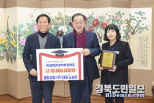 (주)동창산업 노순하대표 문경시에 장학금 1000만원 기탁