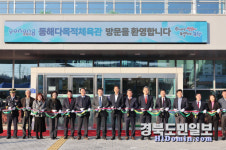 포항시, 동해다목적체육관 개관…시민생활체육 인프라 확충