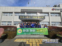 청도 금천면 바르게살기위원회 연말맞이 환경정화 실시