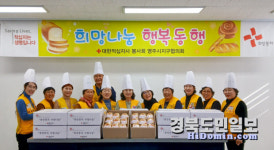대한적십자사 봉사회 영주시지구협의회, 사랑의 제빵 나눔 봉사!