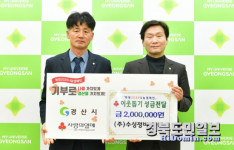 수성정비서비스, 이웃돕기 성금 200만원 기탁