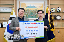 원일계전 김형수 대표, 영덕군에 고향사랑기부금 전달