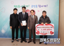 청도군 각남면소재(주)삼득산업 인재육성장학금 300만원 기탁