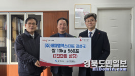 구미시, (주)케이엠엑스 사랑의 쌀 5,600kg 전달받아