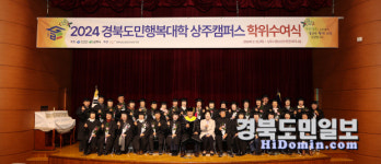 경북도민행복대학 상주캠퍼스 학위 수여식