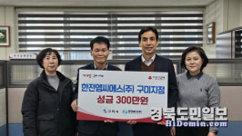(주)한울엠에스 구미지점 | 한전MCS(주) 구미지점, 구미시에 이웃돕기 성금 300만 원 전달