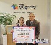 박정옥 미진 대표, 영덕복지재단 500만원 기부