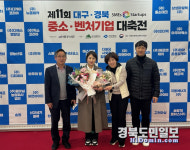 의성 무릉도원영농조합법인, 우수중소벤처기업상 수상