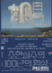 경주예술의전당 단독전시...초현실주의 선언 100주년 기념 특별전