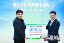 영신수산 울진사랑 장학기금 기탁