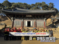 문경소방서, 시청과 목조문화재 합동소방훈련