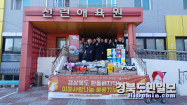 경상북도 동부청사, 모두가 따뜻한 겨울나기에 앞장서