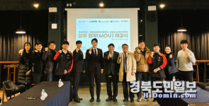 동양대학교-미래산업과학고등학교-농심이스포츠 업무 협약 체결!