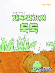 세상을 포근하게 만드는 어린이들의 마음 童詩에 담다