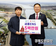 새롬ENG, 칠곡군에 성금 500만원 기탁