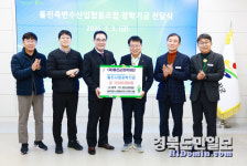 죽변수산업협동조합,  울진사랑 장학기금 기탁