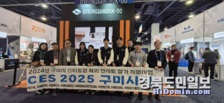 구미시, CES 2025 참가… 지역기업 혁신기술 선봬