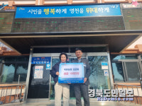 영천 덕유농장, 화북면 행복금고에 성금 쾌척