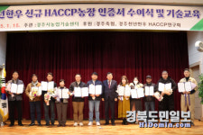 경주시, 신규 HACCP 농장 11곳 인증서 수여