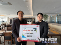 파나크(주), 영덕 강구면에 성금 200만 원 기탁