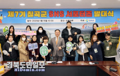 칠곡 다양한 매력 알릴 제7기 SNS 서포터즈 발대