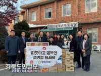 영덕군의회, 경북기독보육원 설 맞이 위문품 전달