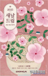 동아백화점 대구 쇼핑점 및 수성점, 새날 드림 설날대잔치