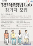 대구 달성군, 식품창업 준비 청년 지원
