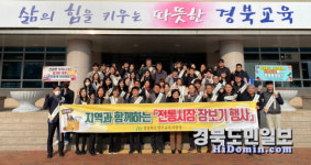 영주교육지원청, 설맞이 전통시장 장보기 행사