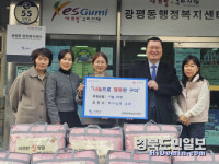구미시 광평동, 설 명절 맞아 따뜻한 온정 넘쳐