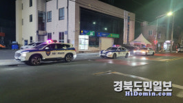 청도경찰서, 설명절 특별방범합동위력 순찰 실시