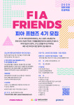 포스텍 미래지성아카데미, 인문·사회 등 강연 리뷰단 피아 프렌즈 21일까지 모집