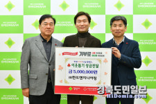 한도엔지니어링 종합건축사사무소, 경산시에 이웃돕기 성금 기탁