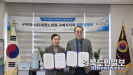 구미 선산치매안심센터-대한노인회 구미시지회 MOU