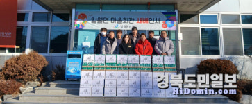 영양 일월청년회, 경로당 돌며 경로효친 실천