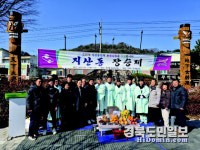 구미 지산동, 장승기원제…주민 건강·행복 기원