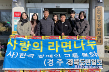 장애인교통문화협회 경주지회, 보덕동에 라면 80박스 기탁
