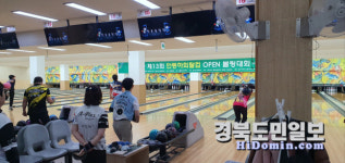 제14회 안동하회탈컵 OPEN 볼링대회 개막
