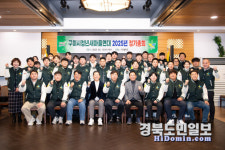 구미시청년새마을연대, 새마을운동 미래 비전 그리다