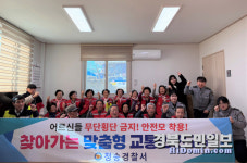 청송경찰서, 찾아가는 교통안전 교육 호응