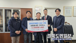 골프존카운티 선산·구미, 1,500만 원 상당 생필품 기탁