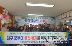 영천 중리경로당-재울산영천연합향우회 교류행사